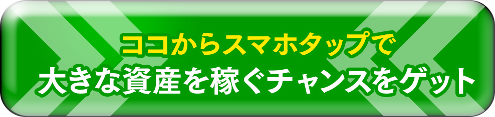 今すぐココからゲット